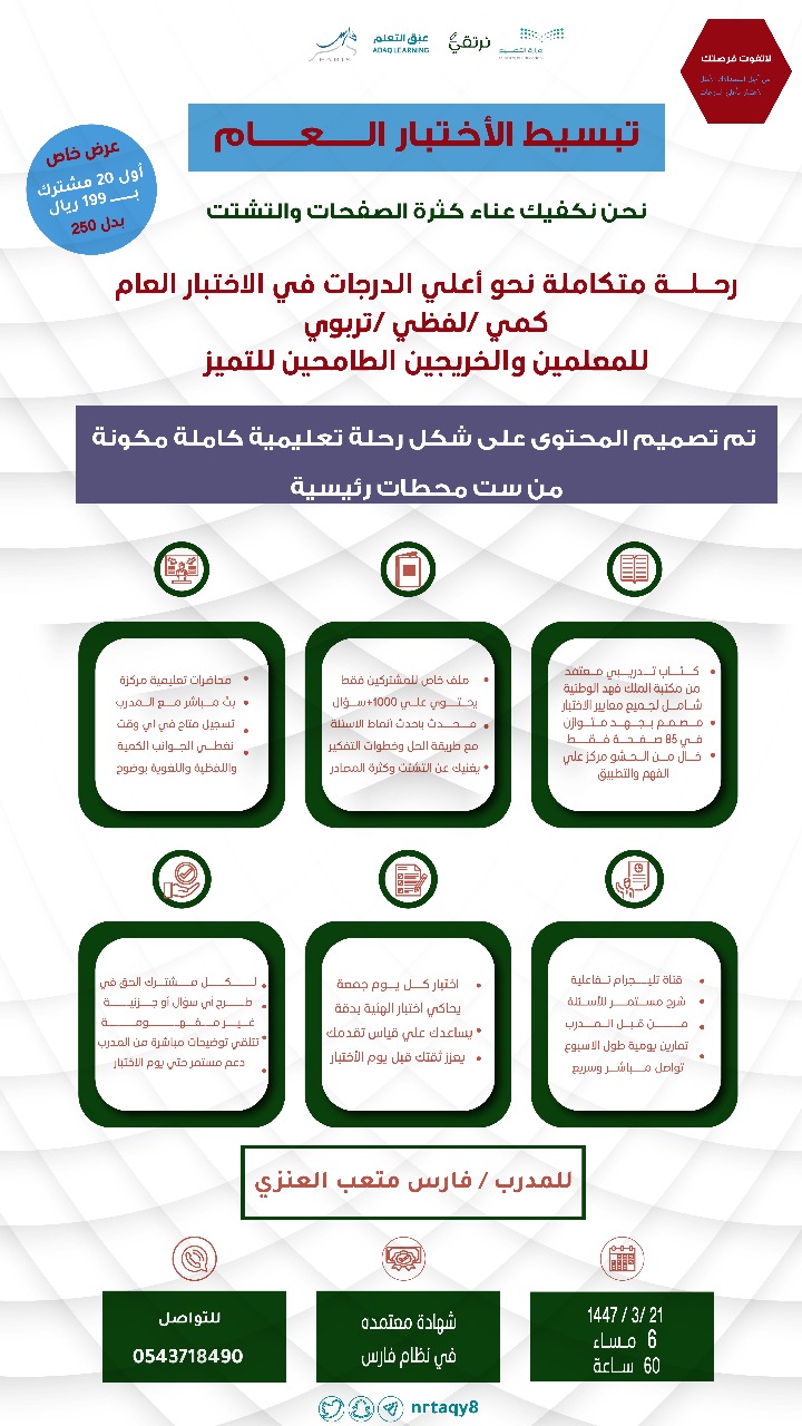 الرخصة المهنية العام (التربوي)
