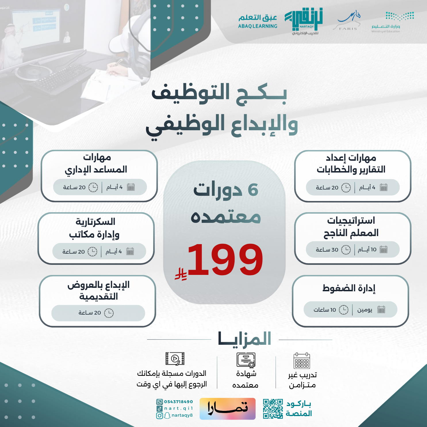 بكج التوظيف الإبداع الوظيفي