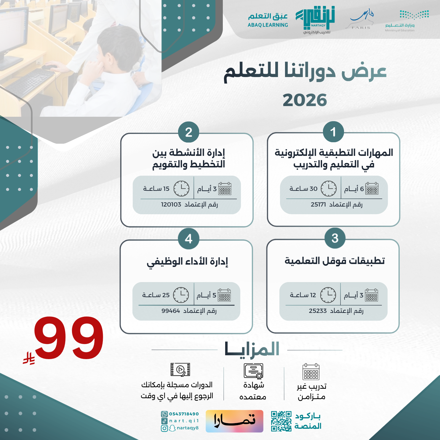 دورات التعليم بكج