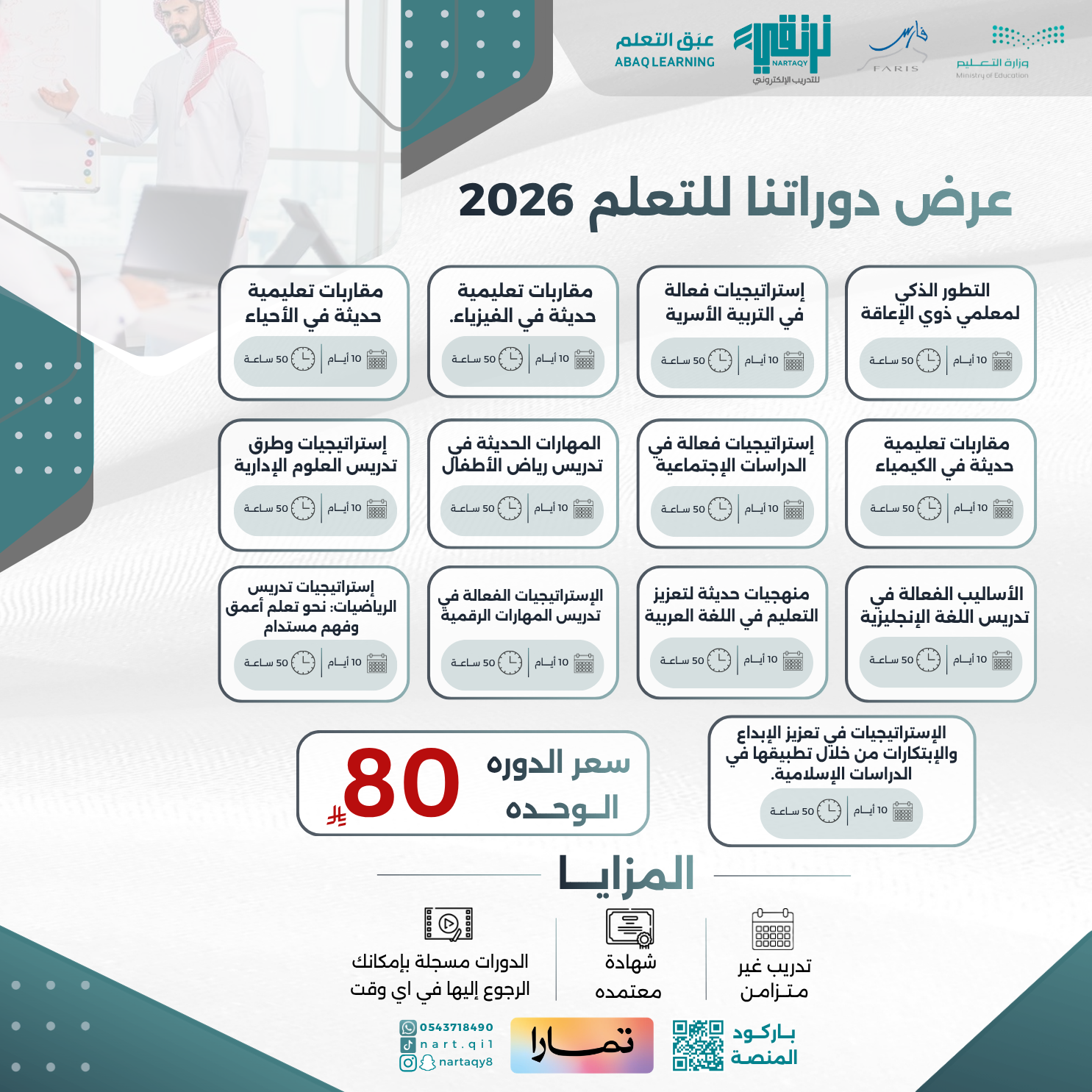 عرض دورات 2026