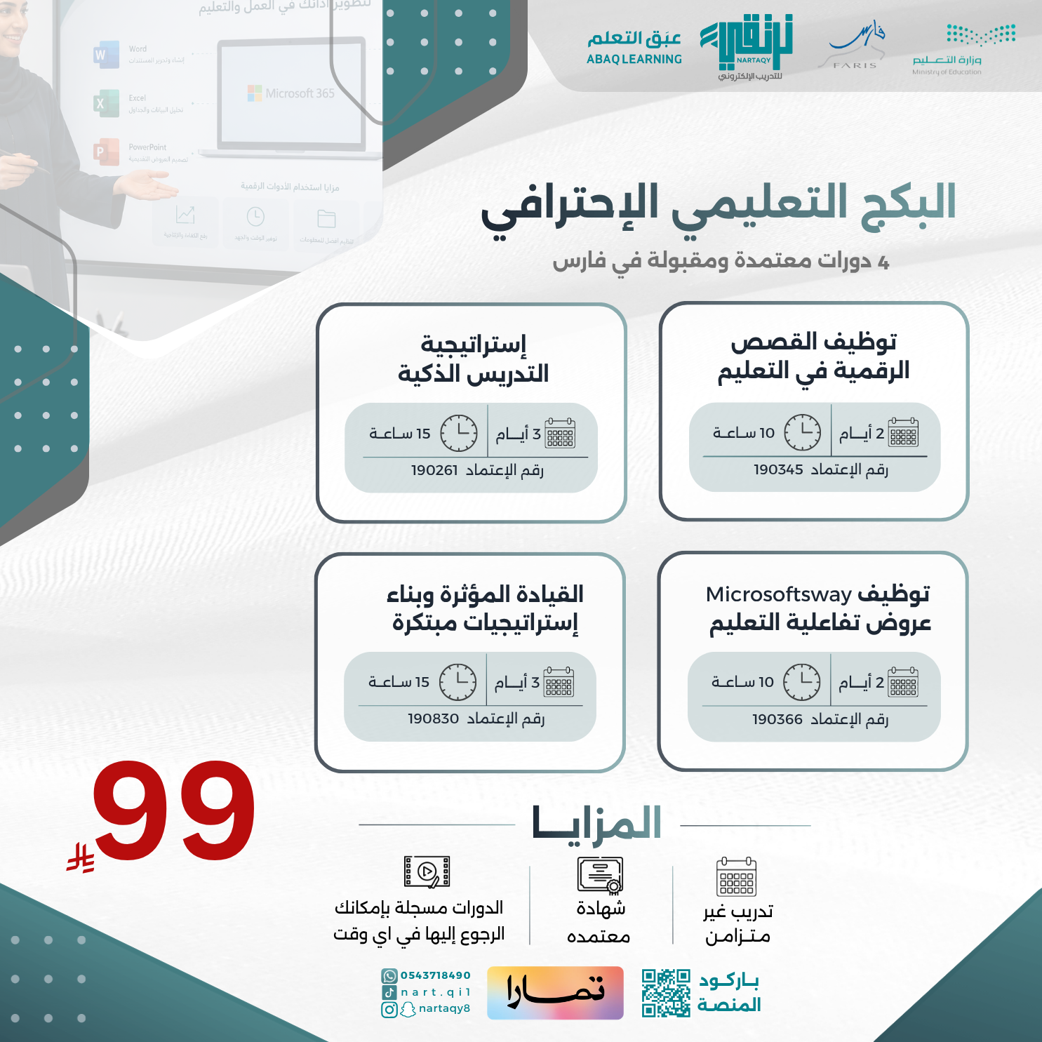 بكج التعليم الاحترافي