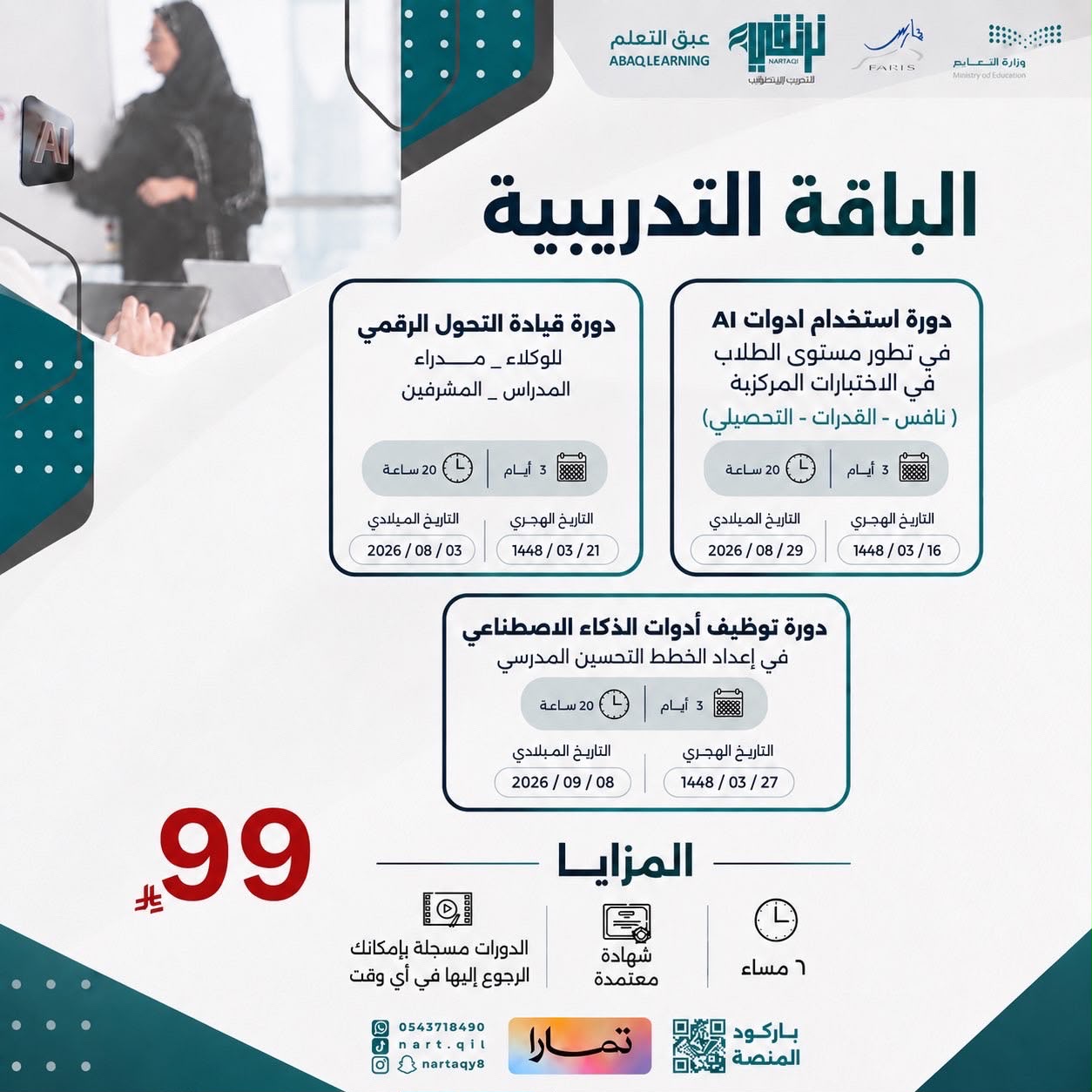 نسخة من الباقة التدربية