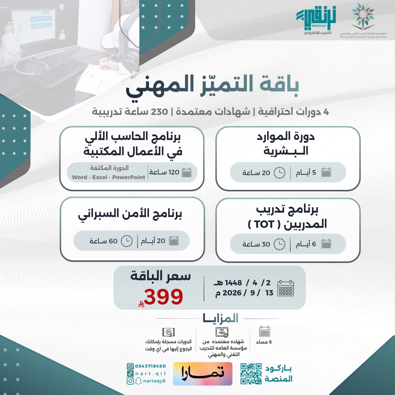 باقة التميزّ المهني