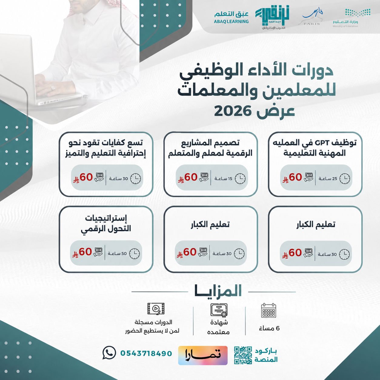 دورات الأداء الوظيفي