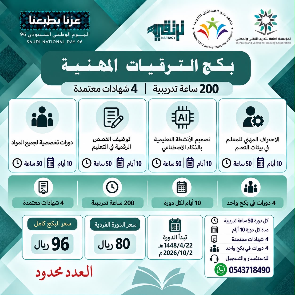 عرض اليوم الوطني